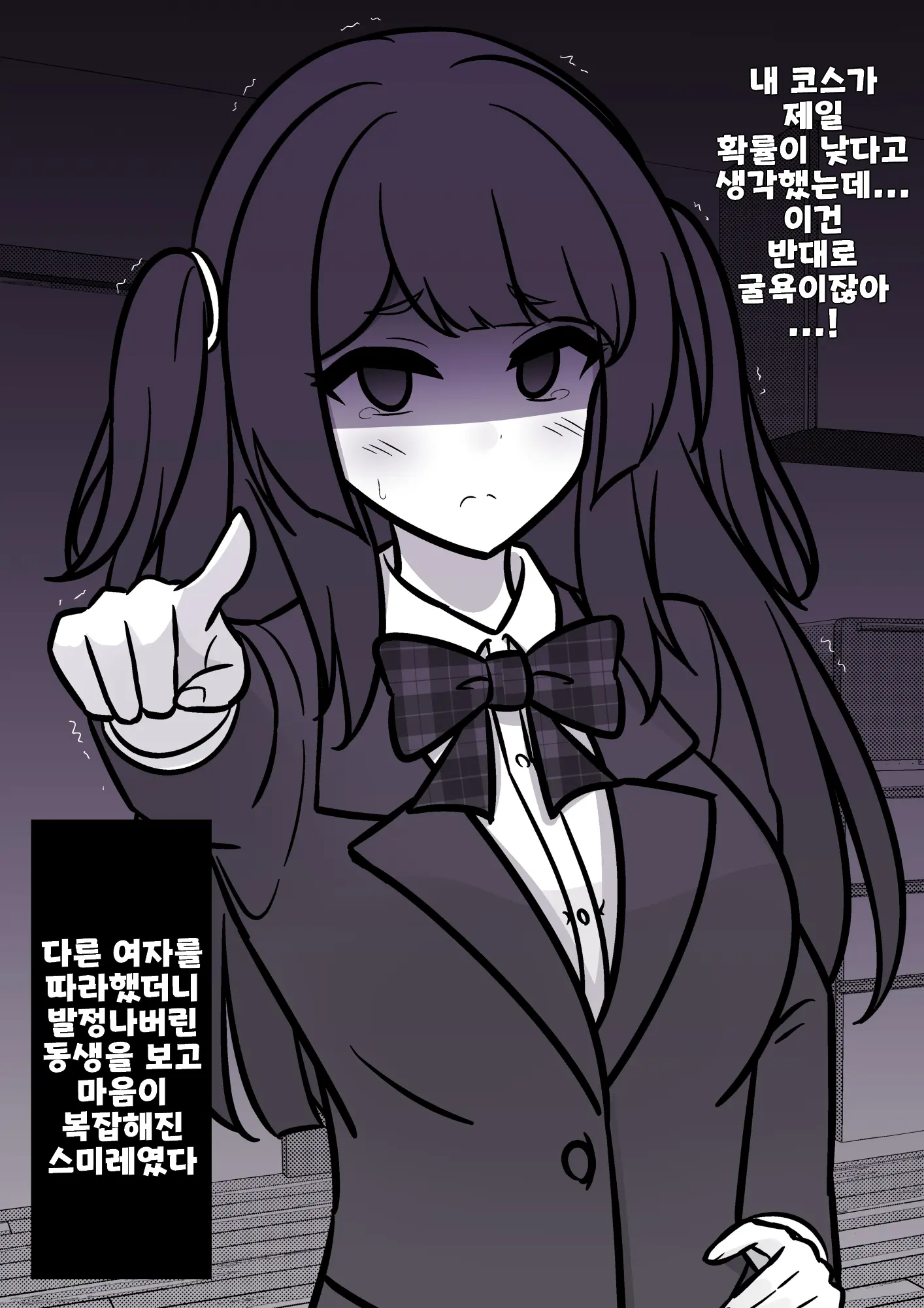 Danjoi 1:39 No Heikou Sekai Wa Omoi No Hoka Futsuu Ijou Hen | 남녀비 1:39의 평행세계는 의외로 평범 -이상편- Part 1